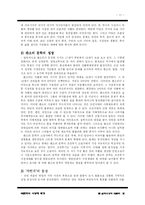 [한국고전문학사]실학사상과 국문학-11