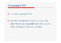 [교육공학]E-Learning 과 U-Learning-18