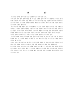 [국어국문학] 한국 가사문학 연구-2