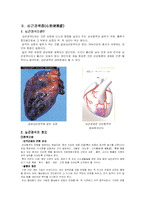 [운동과 건강] 심혈관계질환-7