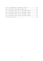[졸업] [건축,발굴,고고미술] 통일신라 월지궁(안압지)의 배치형태-9