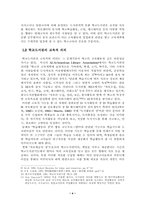 [졸업][문헌정보학] 정보화사회에서의 학교도서관 역활-8
