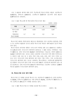 [졸업][문헌정보학] 정보화사회에서의 학교도서관 역활-14