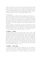 [인터넷마케팅] 화장품산업의 분석과 `여인닷컴` 마케팅분석-10
