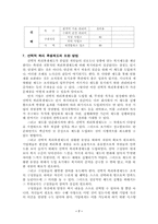 [인사관리]선택적 복리후생 제도- CJ그룹-8