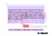 [인사관리론]BASF KOREA의 인적자원관리-10