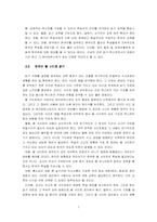 [ICT활용]인터넷을 활용한 한국어 읽기교육 방안-7