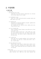 [경영분석] 한국타이어 경영분석-7
