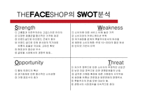 [마케팅] 더페이스샵 THE FACE SHOP 마케팅 전략 분석-4