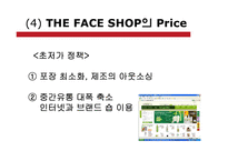 [마케팅] 더페이스샵 THE FACE SHOP 마케팅 전략 분석-12