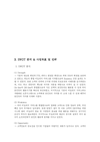 [마케팅] ok캐쉬백 마케팅분석-5