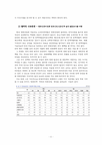 [매스컴] 한국영화산업의 문제점, 스크린쿼터 축소-6