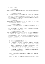 [한국의 NGO] 시민민주주의의 이해-12