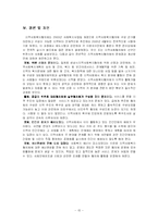 [지역사회복지론] 사회복지협의체-15