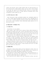 [사회복지행정론] 사회복지공동모금회의 이사회 분석 - 공동모금회 회관 매입을 중심으로-6