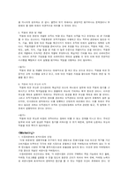 [비영리조직 관리와 사회복지] 굿네이버스 기관 컨설팅-7