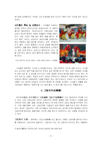[중국문화] 중국 놀이문화 -공연문화, 생활체육문화, 민속놀이문화, 지역축제-6