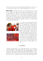 [중국문화] 중국 놀이문화 -공연문화, 생활체육문화, 민속놀이문화, 지역축제-12