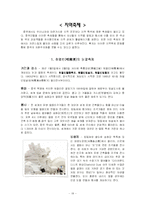 [중국문화] 중국 놀이문화 -공연문화, 생활체육문화, 민속놀이문화, 지역축제-19