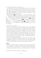 [한국문화] 조선시대 과거제와 사법고시 비교-8