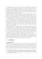 [한국현대사] 단정노선과 남북협상운동의 의의-5
