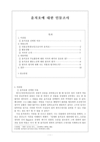 [한국근현대사] 윤치호에 대한 인물조사-1
