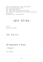 [경영] GE분석 레포트-9