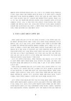 [중어중문] 신시기 소설을 통해 본 문혁의 상흔(傷痕)-9