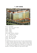 [건축물 사례조사] 한국건축물 30개-7