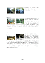 [관광경영] 변산반도 국립공원의 관광 상품화-6