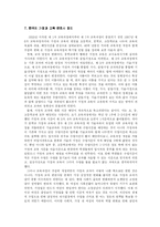 [가정과교육론] 한국의 가정과 교육 -교육과정의 변천사와 제 7차 교육과정을 중심으로-9