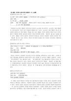 [한국어의 문장구조] 드라마 대본의 경어법 결정요인 분석-11