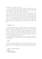 [현대소설론] 연애소설 -정이현「낭만적 사랑과 사회」-6
