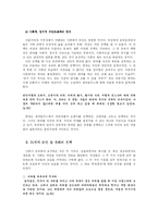 [현대소설론] 연애소설 -정이현「낭만적 사랑과 사회」-8