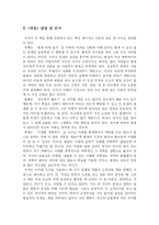 [독후감] 스펜서 존슨 <선물> 독후감-2
