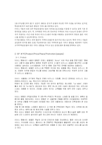 [호텔경영] 이비스 호텔 Ibis Ambassador 경영분석-12