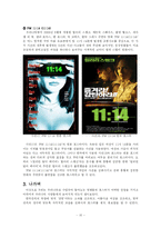 [매체기호학] 수입 외국 영화의 원본 포스터와 우리나라에서 사용된 포스터 비교 분석-10