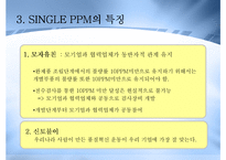 [품질경영] single ppm-11