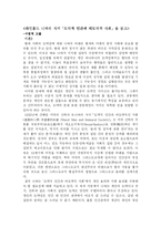 [독후감(서평), 감상문] 라인홀드니버의저서「도덕적인간과비도덕적사회」을읽고-1