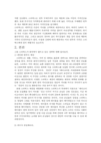 [글로벌경영] 스타벅스의 한국 현지화 전략-9