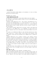 [경영학] 삼성 홈플러스의 이마트 따라잡기-11