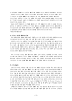 [경영학] 삼성 홈플러스의 이마트 따라잡기-12