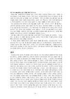 [경영학원론] 태평양 아모레퍼시픽 분석-16