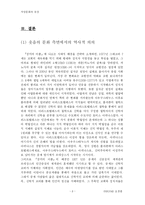[서양문화] `장미의 이름` 영화분석-9