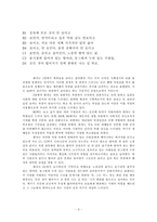 [한국현대시론] 서정주 「춘향유문」황동규 「나는 바퀴를 보면 굴리고 싶어진다」-9