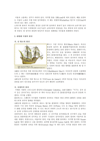 [경영경제] 선박의 역사-8