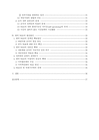[학사] [행정] 한국 NGO의 현황과 문제점 및 발전방안-2