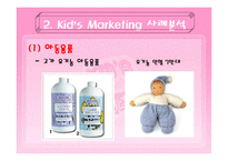 [마케팅] 키즈마케팅(Kids Marketing)-8