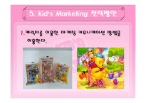 [마케팅] 키즈마케팅(Kids Marketing)-19