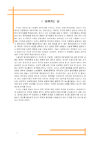 [정치경제] 김영삼 정부의 경제 정책 -세계화와 한국경제-3